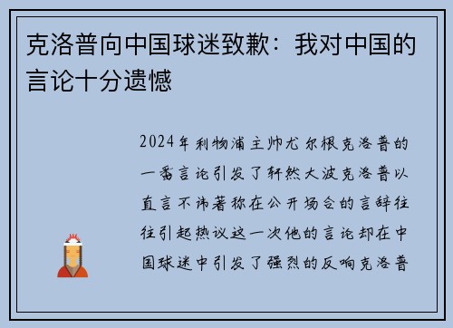克洛普向中国球迷致歉：我对中国的言论十分遗憾