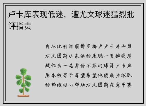 卢卡库表现低迷，遭尤文球迷猛烈批评指责