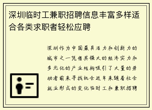 深圳临时工兼职招聘信息丰富多样适合各类求职者轻松应聘