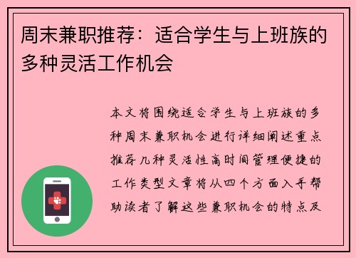 周末兼职推荐：适合学生与上班族的多种灵活工作机会