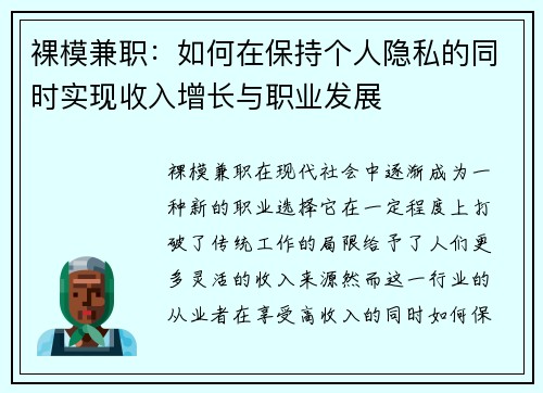 裸模兼职：如何在保持个人隐私的同时实现收入增长与职业发展