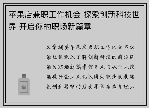 苹果店兼职工作机会 探索创新科技世界 开启你的职场新篇章