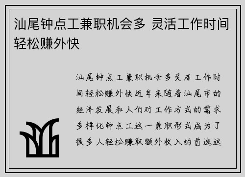 汕尾钟点工兼职机会多 灵活工作时间轻松赚外快