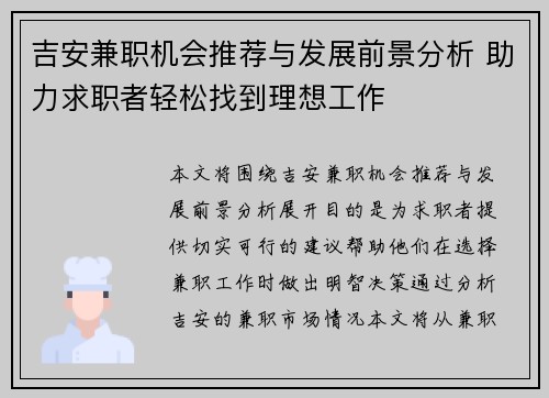 吉安兼职机会推荐与发展前景分析 助力求职者轻松找到理想工作