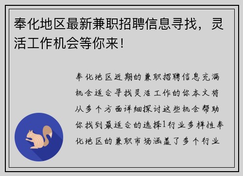 奉化地区最新兼职招聘信息寻找，灵活工作机会等你来！