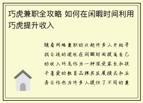 巧虎兼职全攻略 如何在闲暇时间利用巧虎提升收入