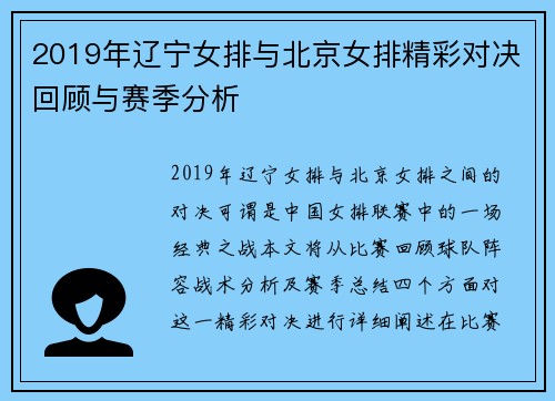 2019年辽宁女排与北京女排精彩对决回顾与赛季分析