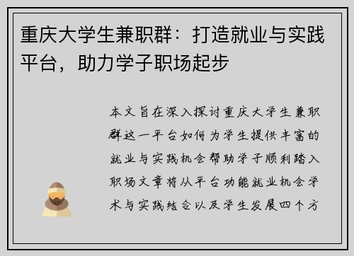 重庆大学生兼职群：打造就业与实践平台，助力学子职场起步