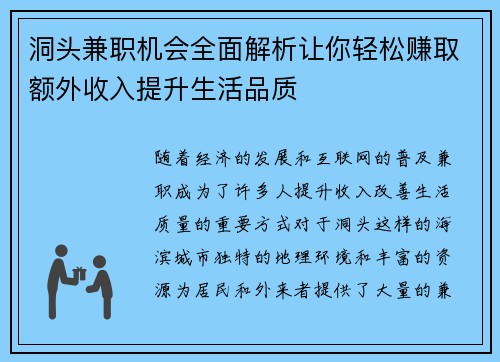 洞头兼职机会全面解析让你轻松赚取额外收入提升生活品质