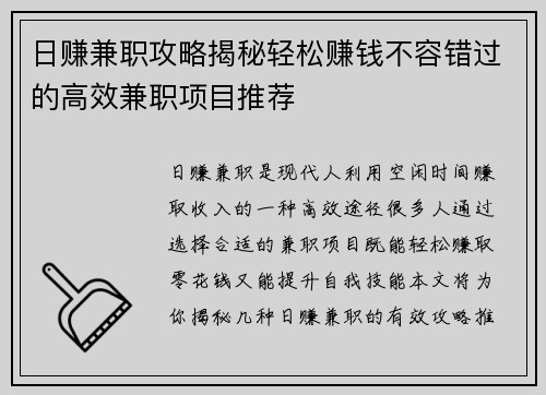 日赚兼职攻略揭秘轻松赚钱不容错过的高效兼职项目推荐