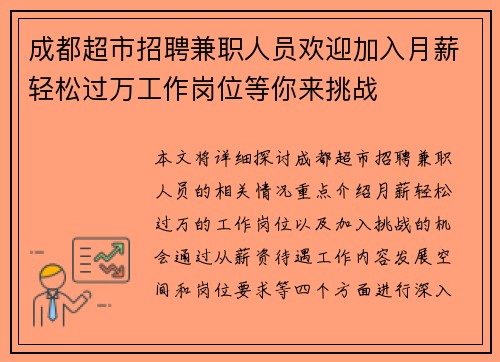 成都超市招聘兼职人员欢迎加入月薪轻松过万工作岗位等你来挑战