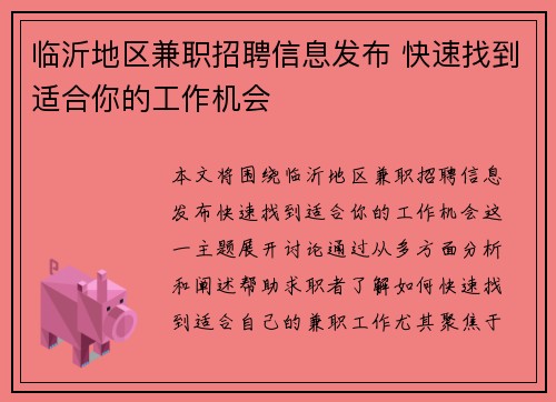 临沂地区兼职招聘信息发布 快速找到适合你的工作机会