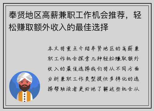 奉贤地区高薪兼职工作机会推荐，轻松赚取额外收入的最佳选择