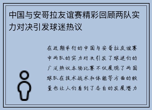 中国与安哥拉友谊赛精彩回顾两队实力对决引发球迷热议