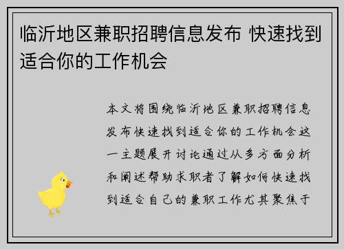 临沂地区兼职招聘信息发布 快速找到适合你的工作机会