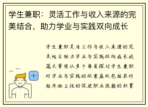 学生兼职：灵活工作与收入来源的完美结合，助力学业与实践双向成长