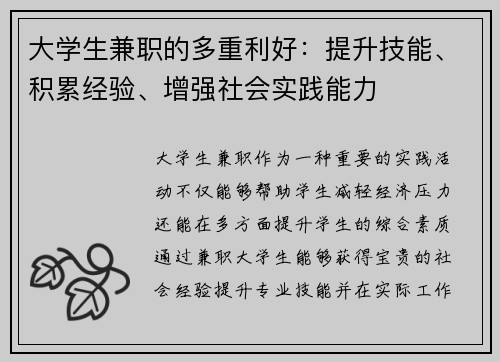 大学生兼职的多重利好：提升技能、积累经验、增强社会实践能力