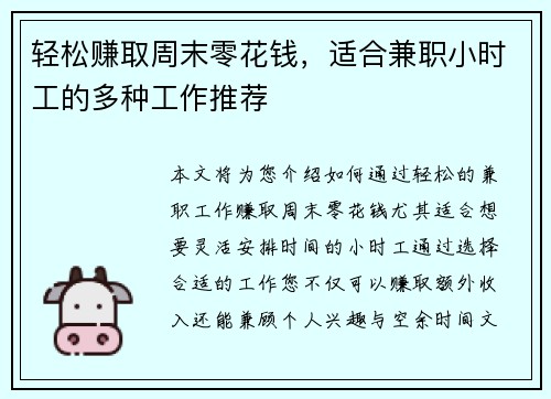 轻松赚取周末零花钱，适合兼职小时工的多种工作推荐