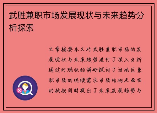 武胜兼职市场发展现状与未来趋势分析探索