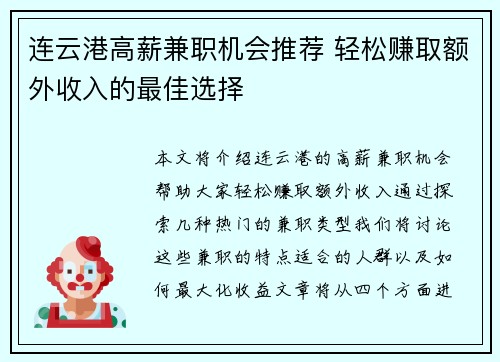连云港高薪兼职机会推荐 轻松赚取额外收入的最佳选择