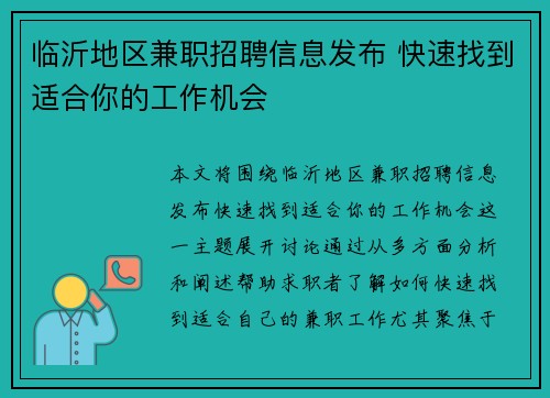 临沂地区兼职招聘信息发布 快速找到适合你的工作机会