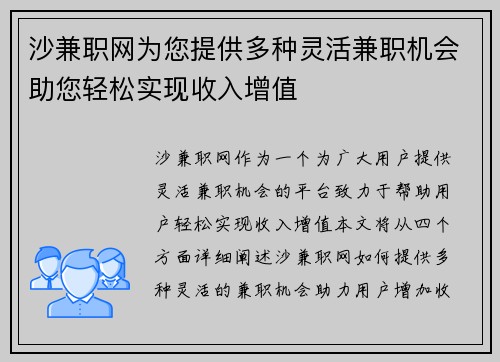 沙兼职网为您提供多种灵活兼职机会助您轻松实现收入增值