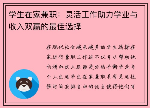 学生在家兼职：灵活工作助力学业与收入双赢的最佳选择