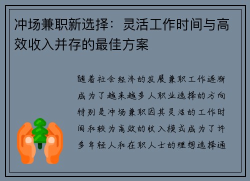 冲场兼职新选择：灵活工作时间与高效收入并存的最佳方案