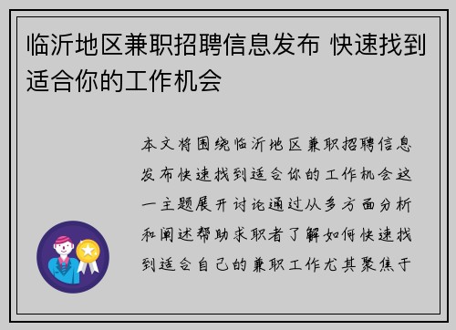 临沂地区兼职招聘信息发布 快速找到适合你的工作机会