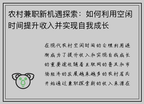 农村兼职新机遇探索：如何利用空闲时间提升收入并实现自我成长