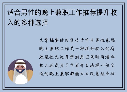 适合男性的晚上兼职工作推荐提升收入的多种选择