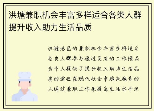 洪塘兼职机会丰富多样适合各类人群提升收入助力生活品质