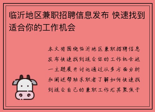 临沂地区兼职招聘信息发布 快速找到适合你的工作机会