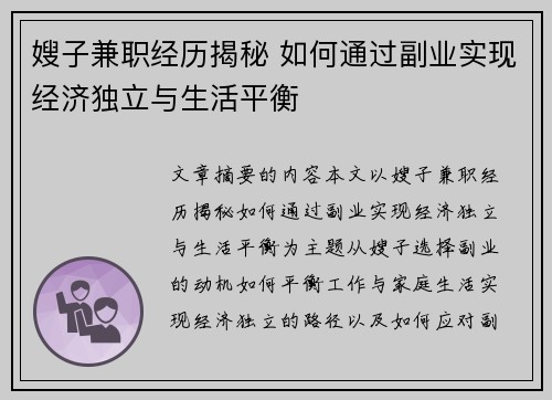 嫂子兼职经历揭秘 如何通过副业实现经济独立与生活平衡