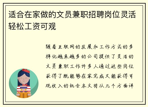 适合在家做的文员兼职招聘岗位灵活轻松工资可观