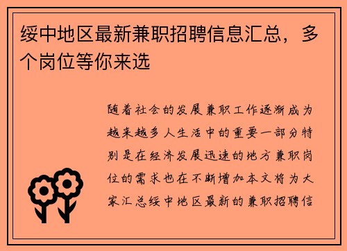 绥中地区最新兼职招聘信息汇总，多个岗位等你来选