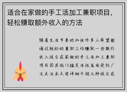 适合在家做的手工活加工兼职项目，轻松赚取额外收入的方法
