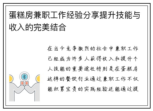 蛋糕房兼职工作经验分享提升技能与收入的完美结合