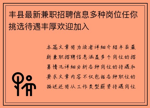 丰县最新兼职招聘信息多种岗位任你挑选待遇丰厚欢迎加入