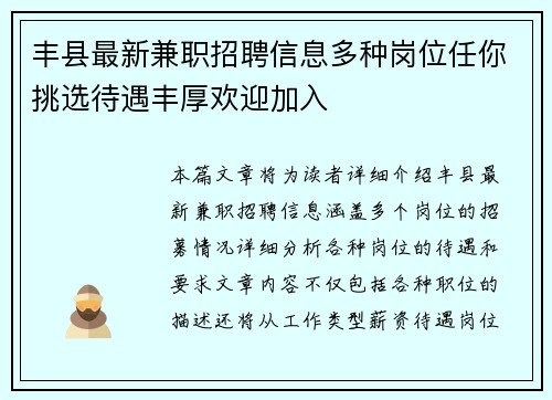 丰县最新兼职招聘信息多种岗位任你挑选待遇丰厚欢迎加入