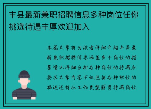 丰县最新兼职招聘信息多种岗位任你挑选待遇丰厚欢迎加入