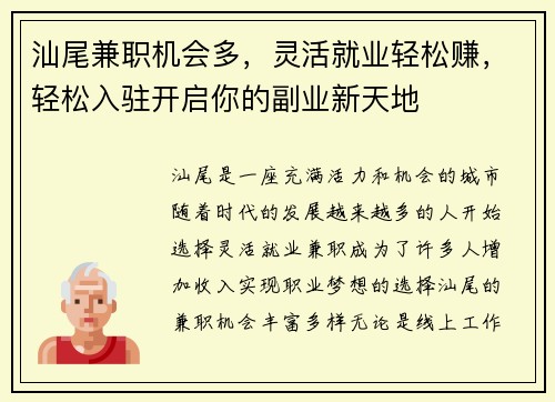 汕尾兼职机会多，灵活就业轻松赚，轻松入驻开启你的副业新天地
