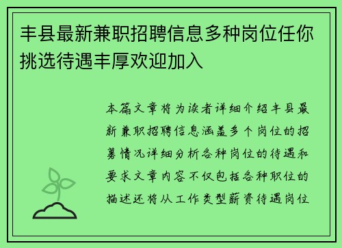 丰县最新兼职招聘信息多种岗位任你挑选待遇丰厚欢迎加入