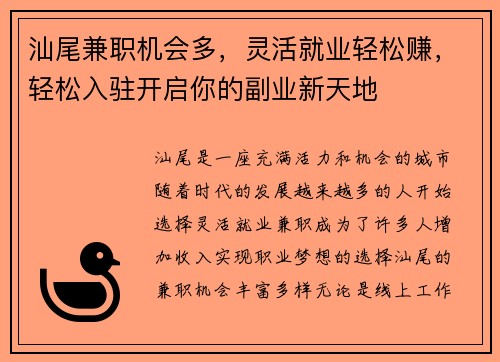 汕尾兼职机会多，灵活就业轻松赚，轻松入驻开启你的副业新天地