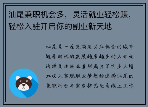 汕尾兼职机会多，灵活就业轻松赚，轻松入驻开启你的副业新天地