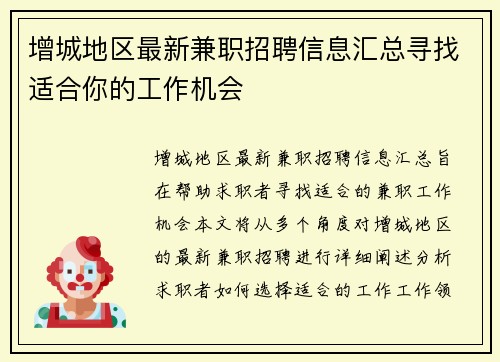 增城地区最新兼职招聘信息汇总寻找适合你的工作机会