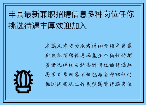 丰县最新兼职招聘信息多种岗位任你挑选待遇丰厚欢迎加入
