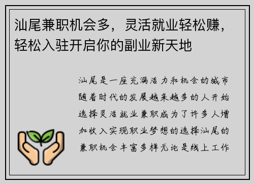 汕尾兼职机会多，灵活就业轻松赚，轻松入驻开启你的副业新天地