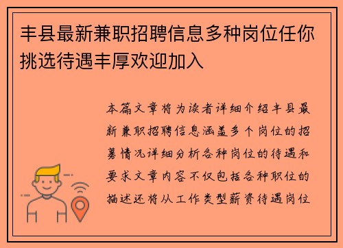 丰县最新兼职招聘信息多种岗位任你挑选待遇丰厚欢迎加入