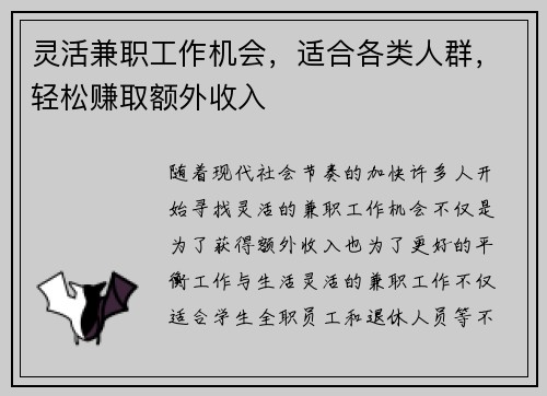 灵活兼职工作机会，适合各类人群，轻松赚取额外收入